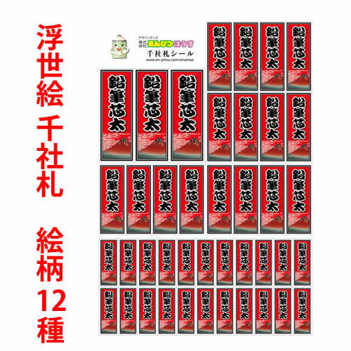 千社札浮世絵12種